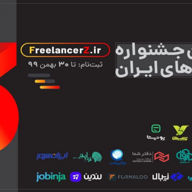 سومین جشنواره فریلنسرهای ایران اقیانوس آبی خبر اخبار برندها