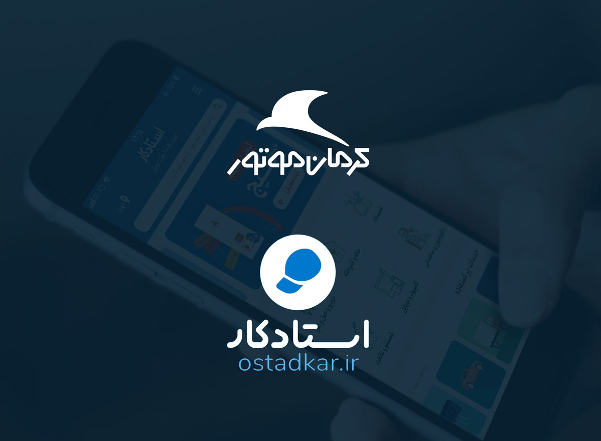 برند کرمان خودرو استارتاپ استاد کار اقیانوس آبی خبر اخبار برندها