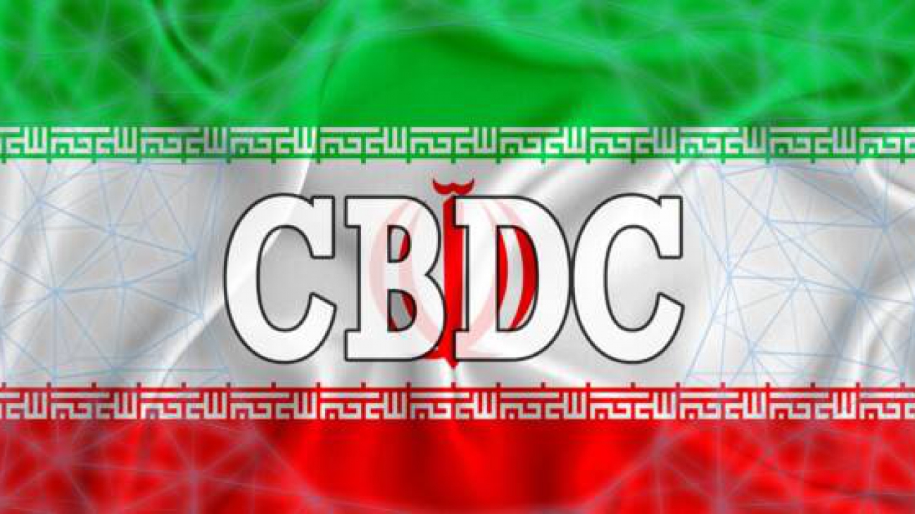 CBDC ایران