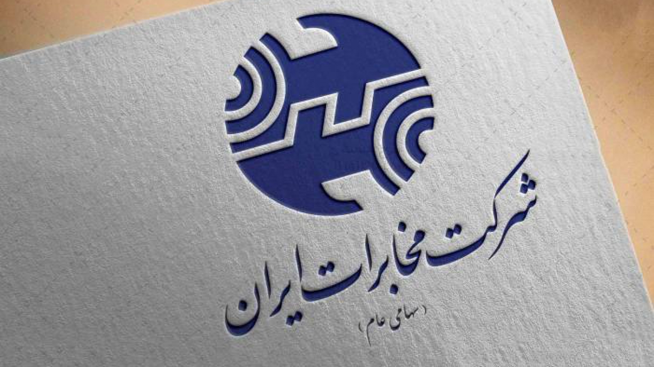 لوگو مخابرات ایران