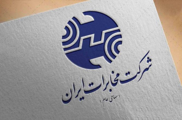 لوگو مخابرات ایران